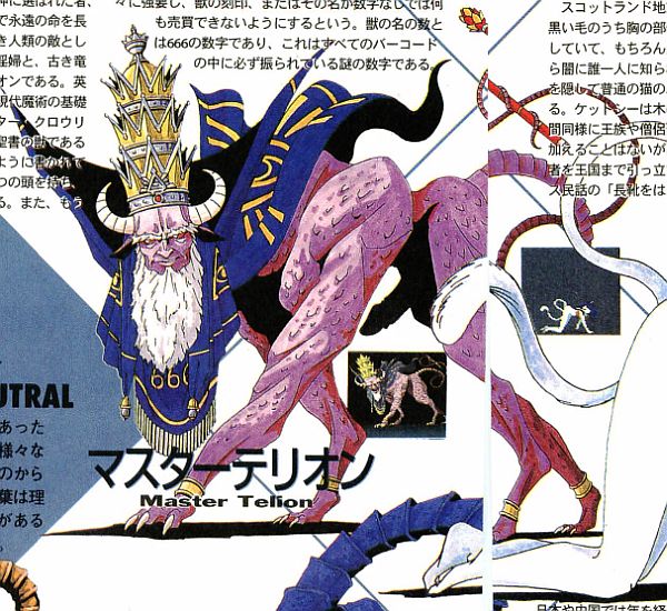 Master Therion, Megami Tensei Wiki