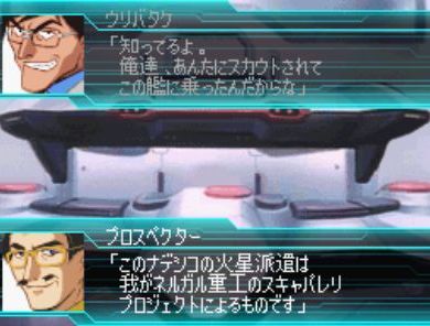 Super Robot Wars W Part 8 Mission 3 Prologue