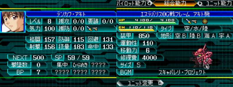 Super Robot Wars W Part 9 Mission 3 Mission Order Shoot Down The Nadesico