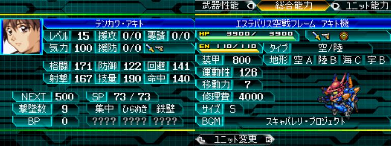 Super Robot Wars W Part 45 Post Mission 11 Intermission And Unit Analysis 7 Bible Sized Edition