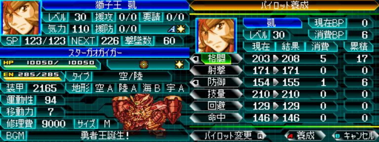 super robot wars w translation patch